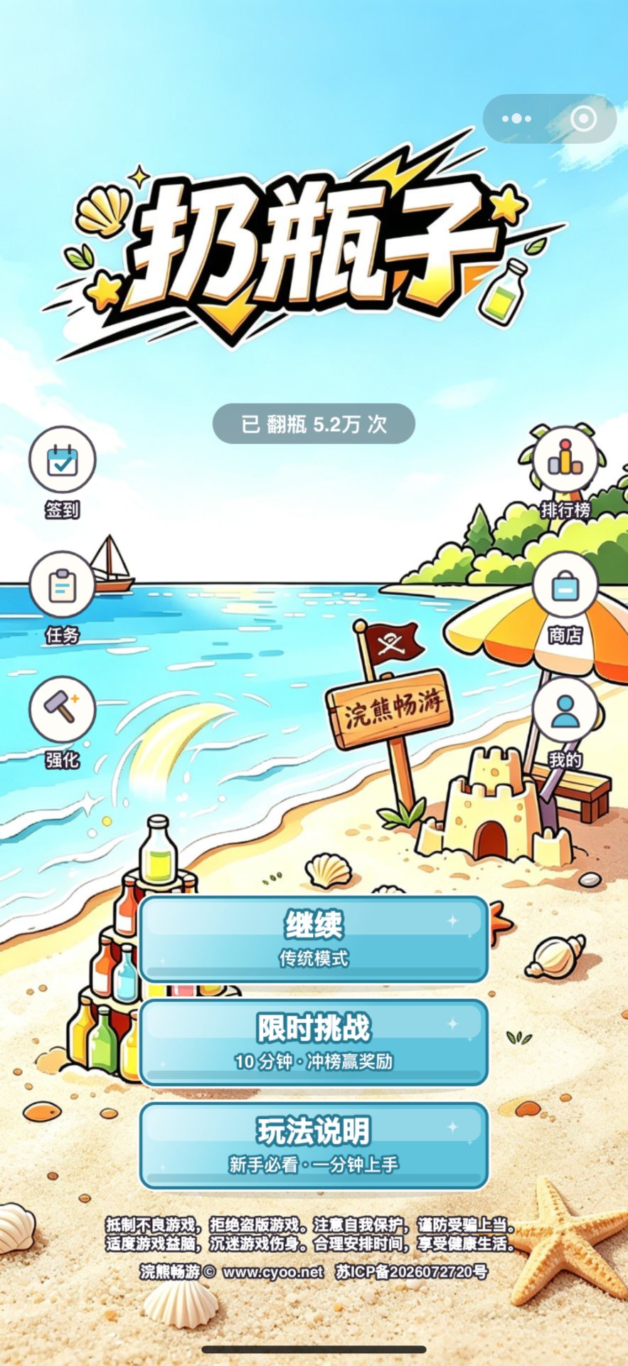 首页：海滩主界面与模式入口