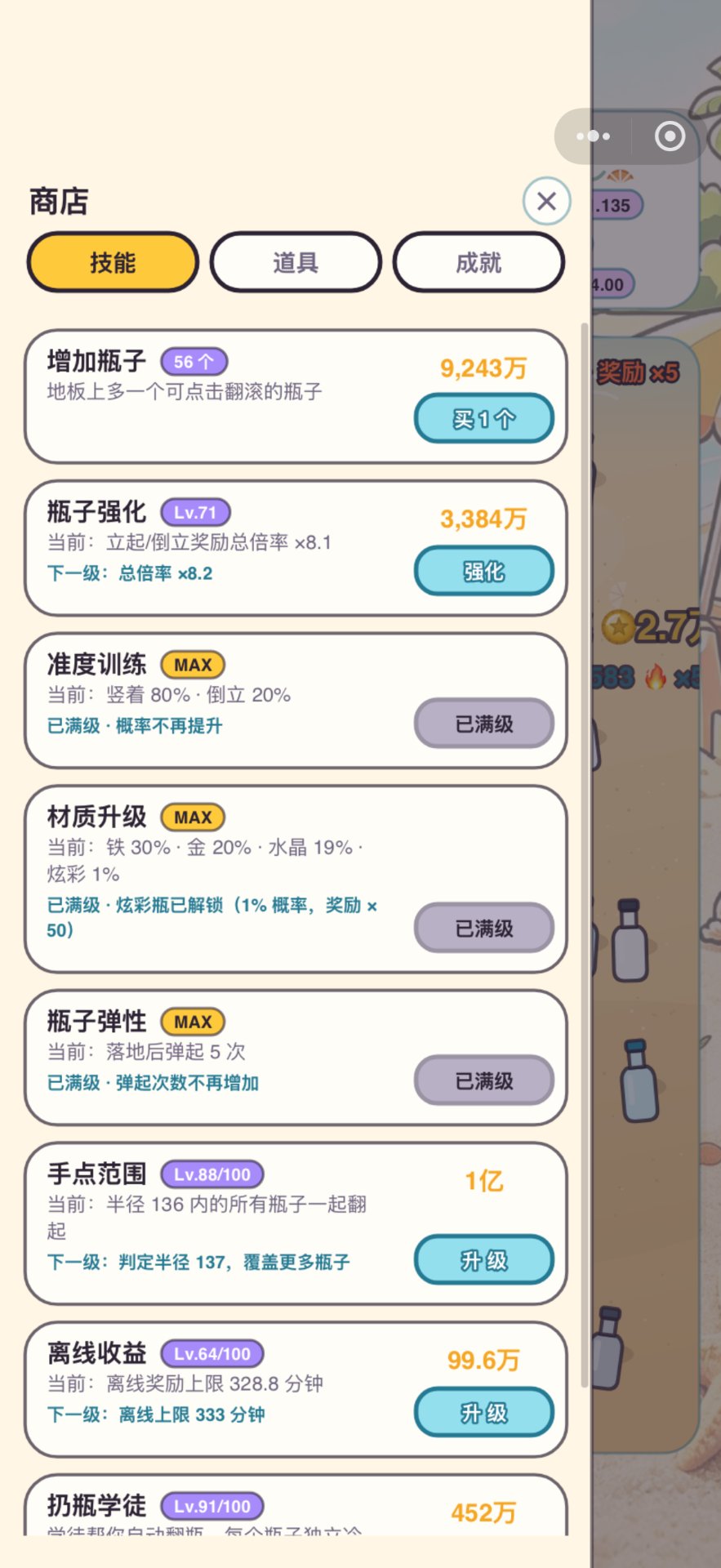 商店：技能、道具与成就