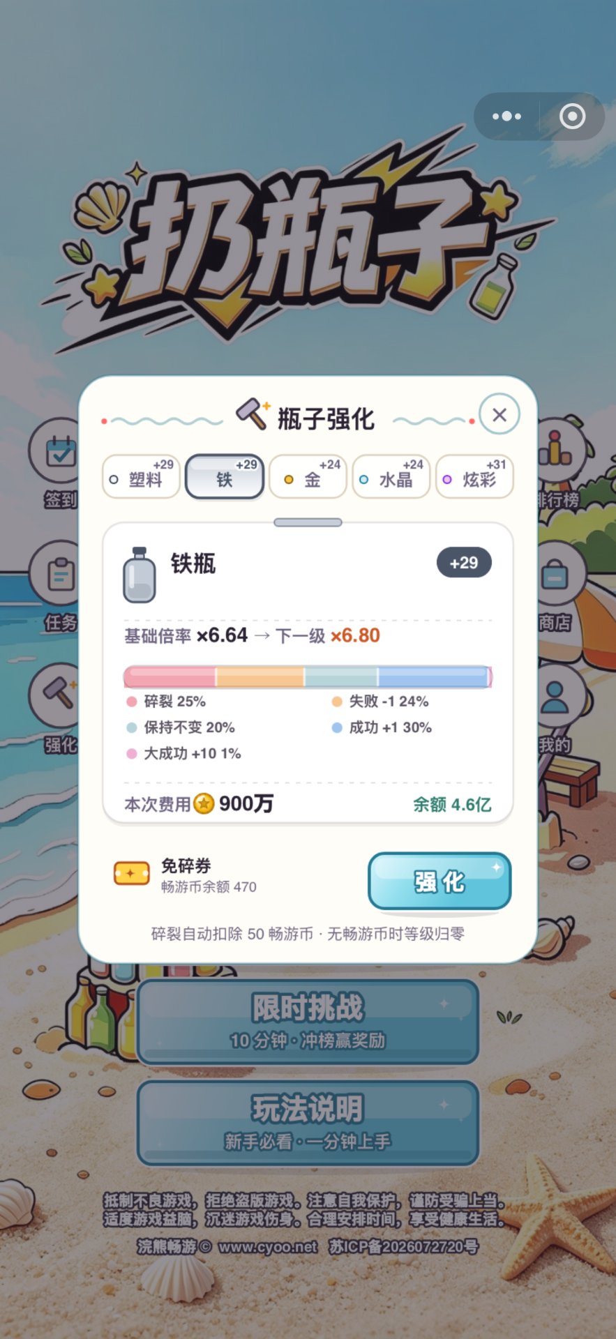 瓶子强化：五档材质与概率