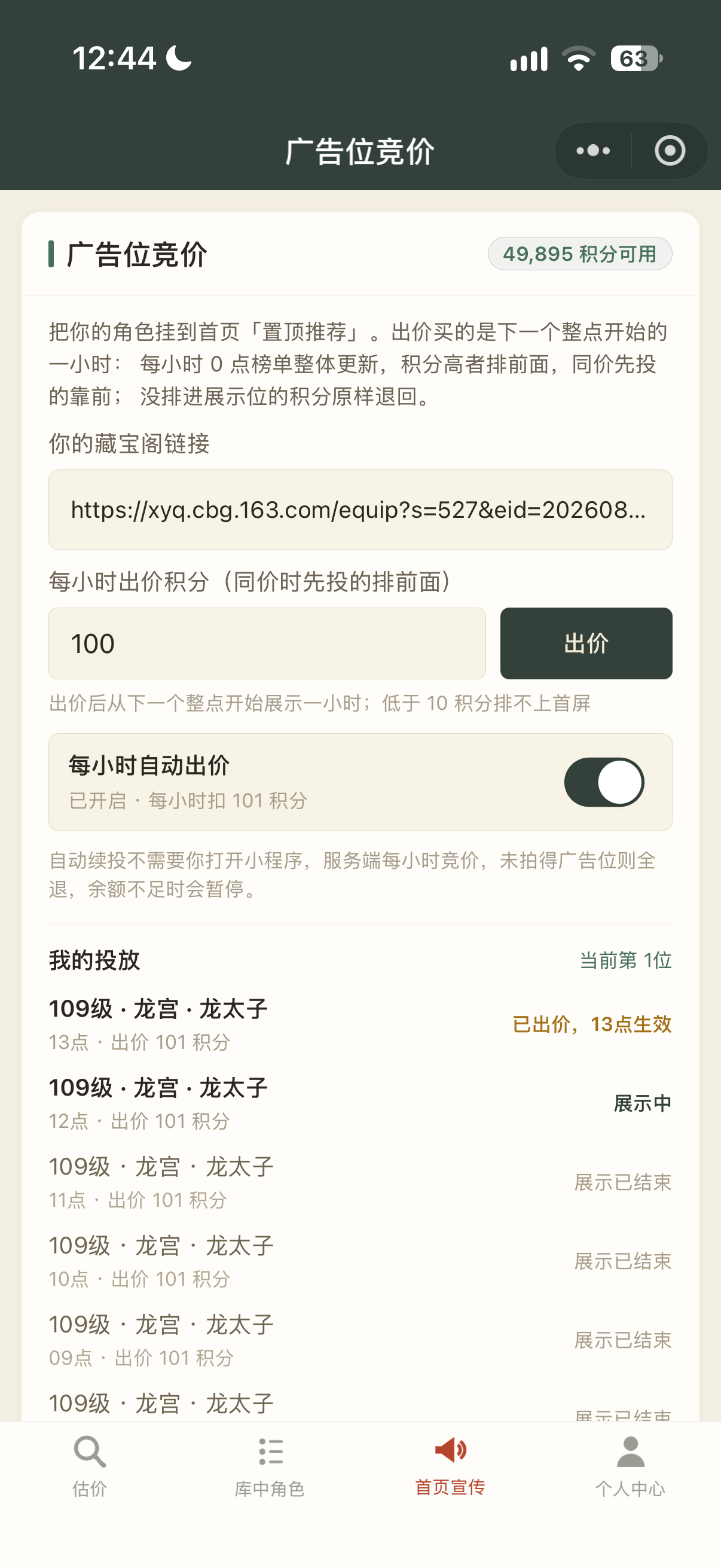 广告位竞价