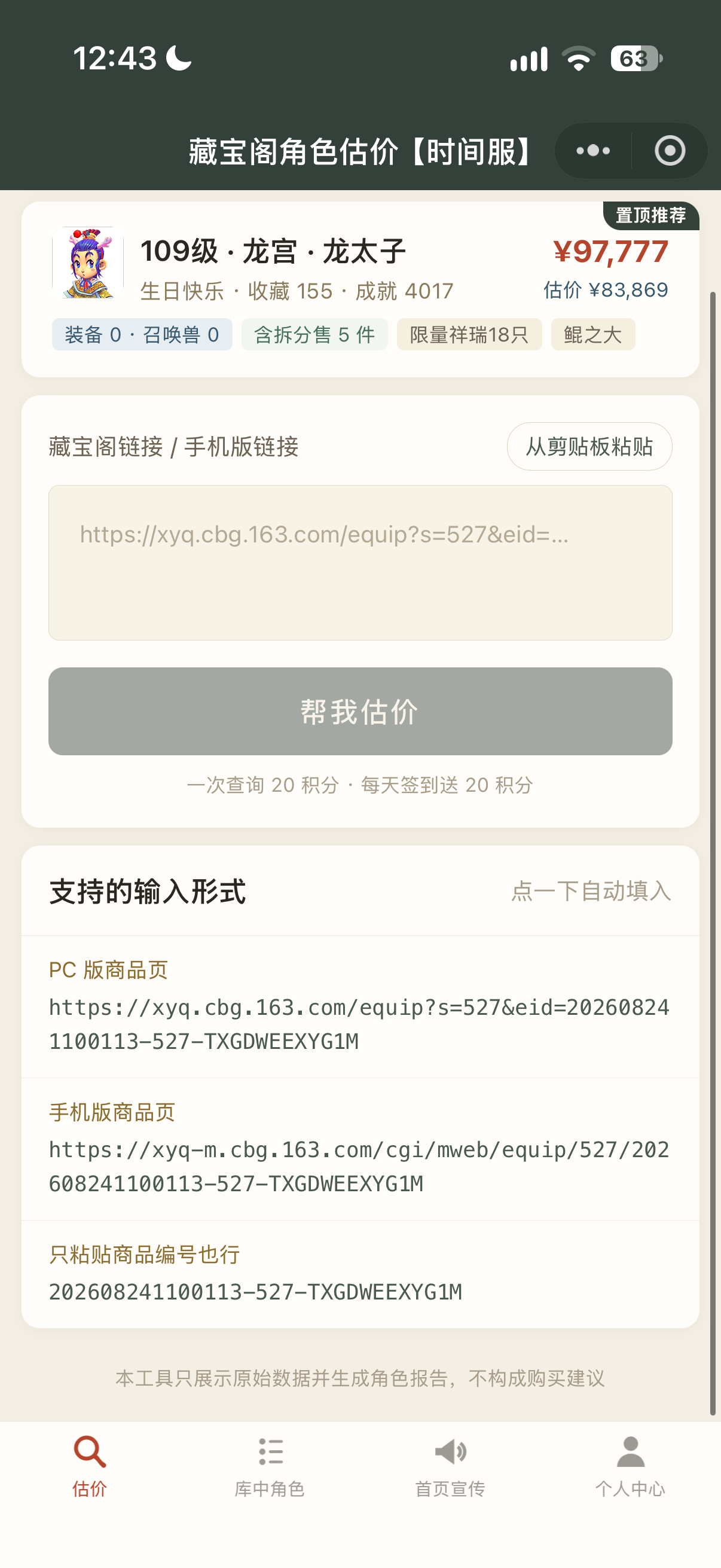 估价首页