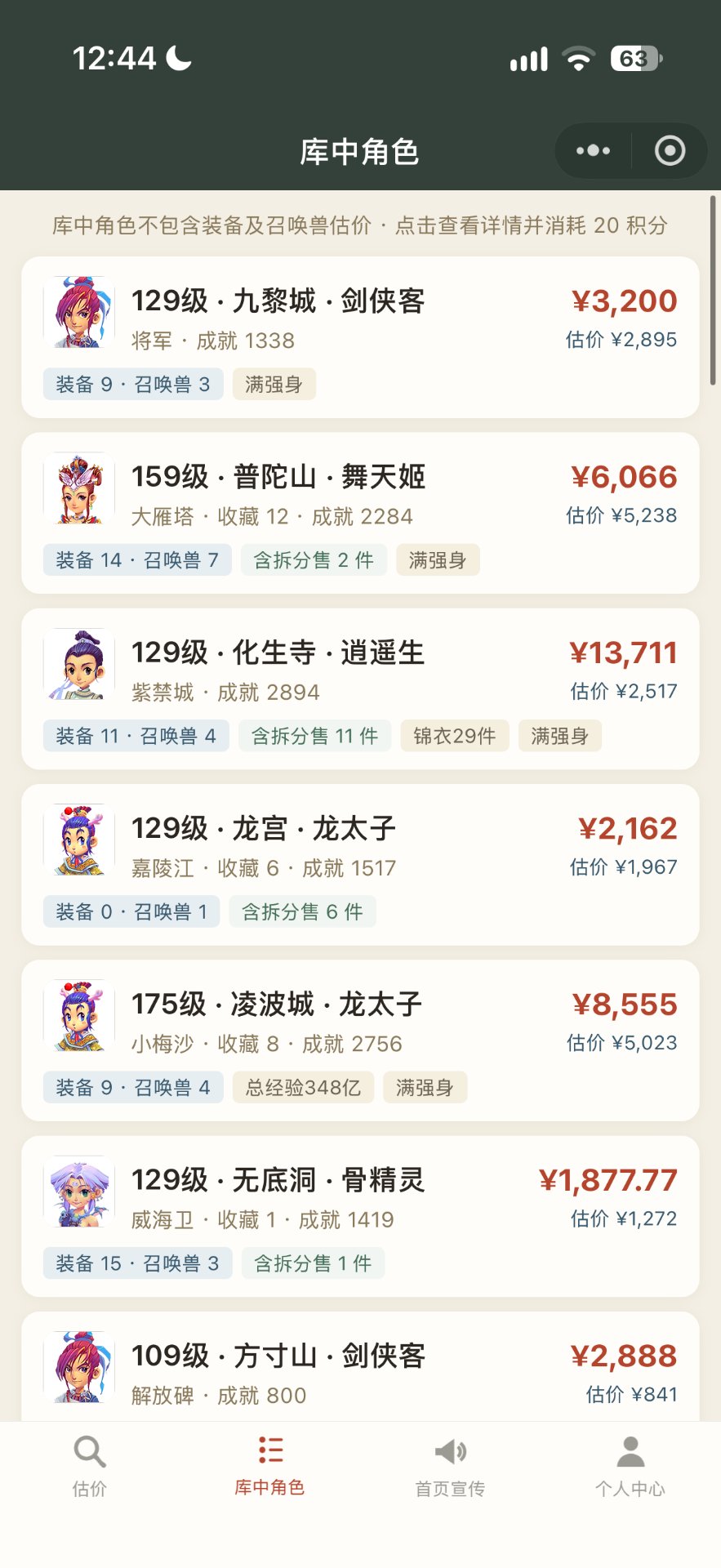 库中角色