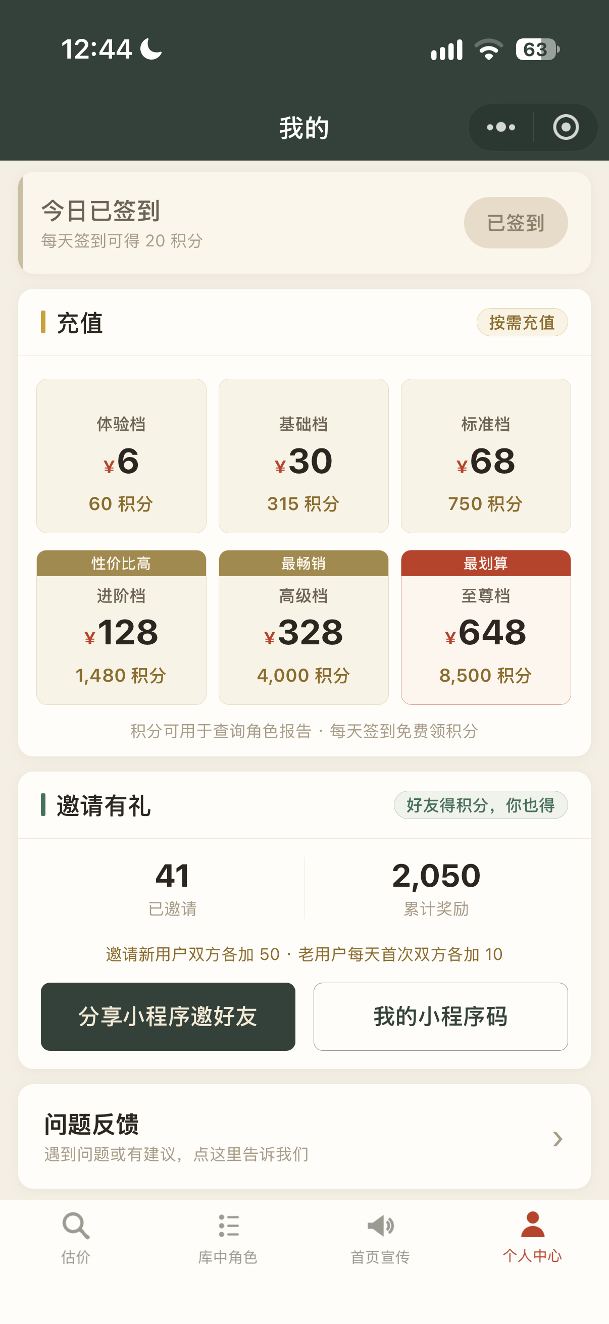个人中心