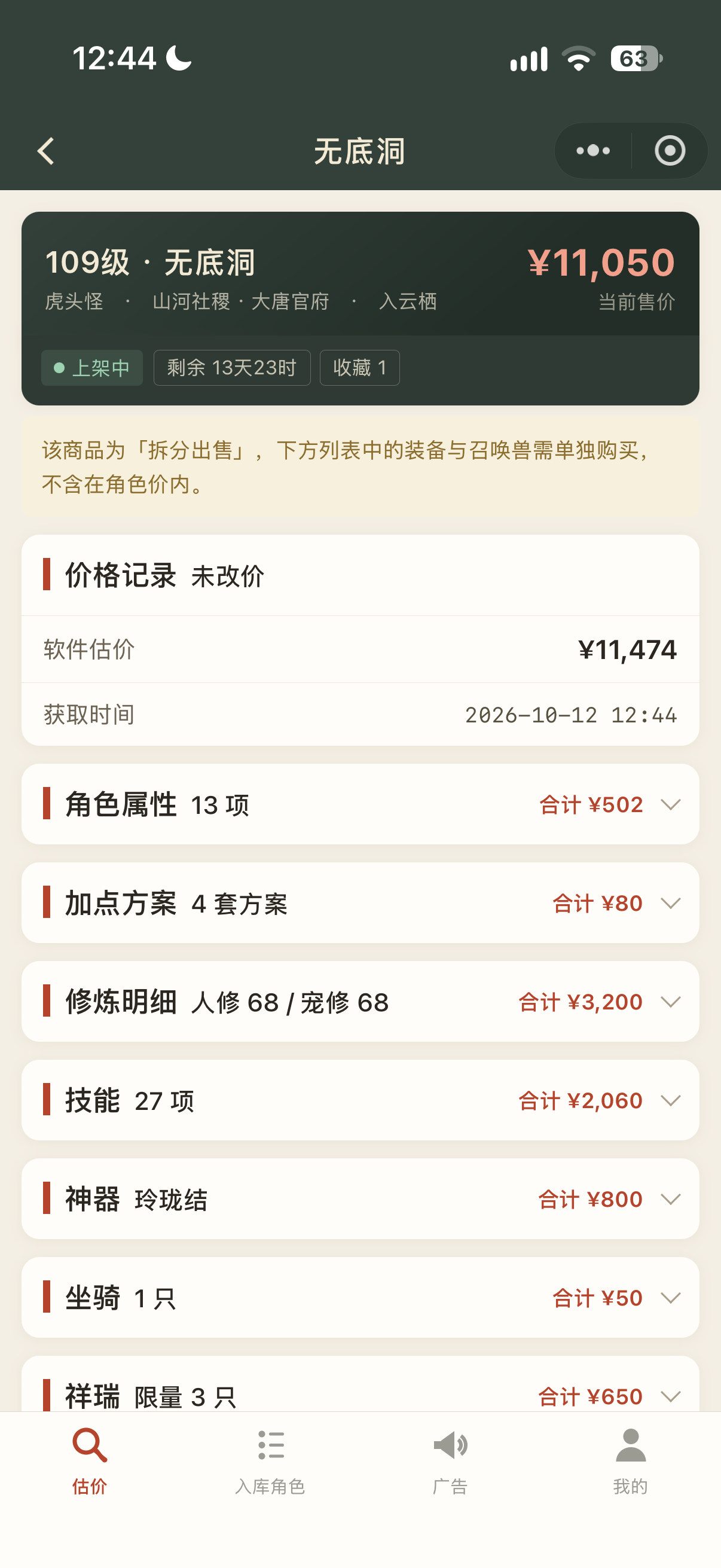 角色报告