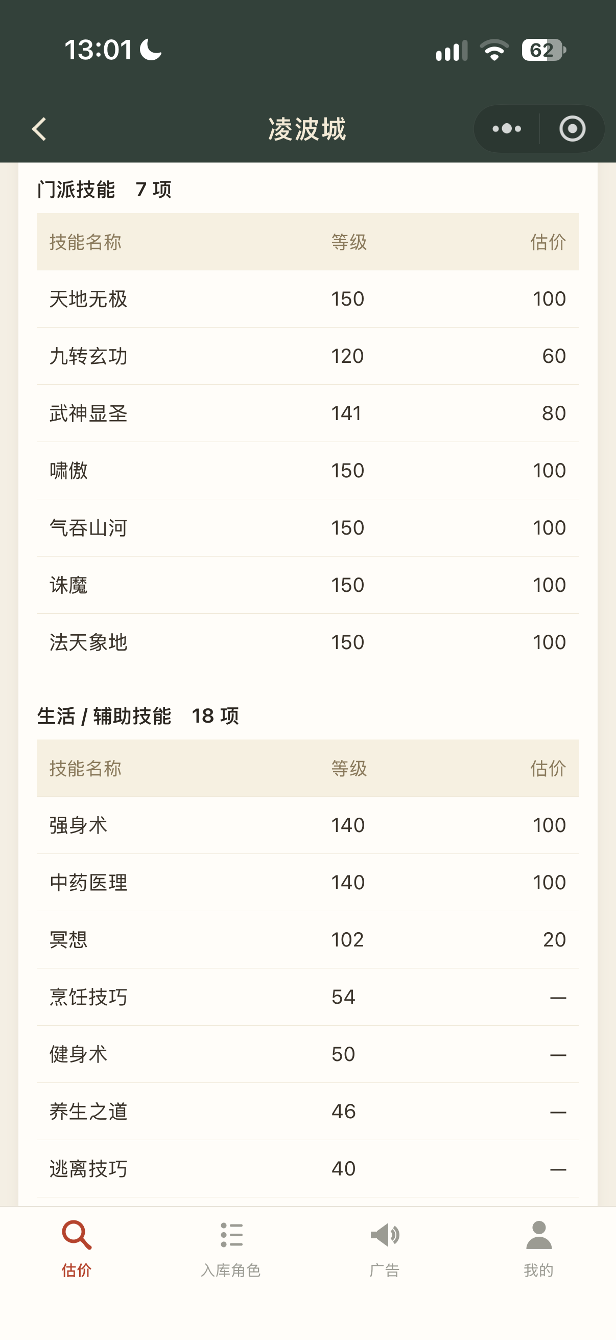 技能估价