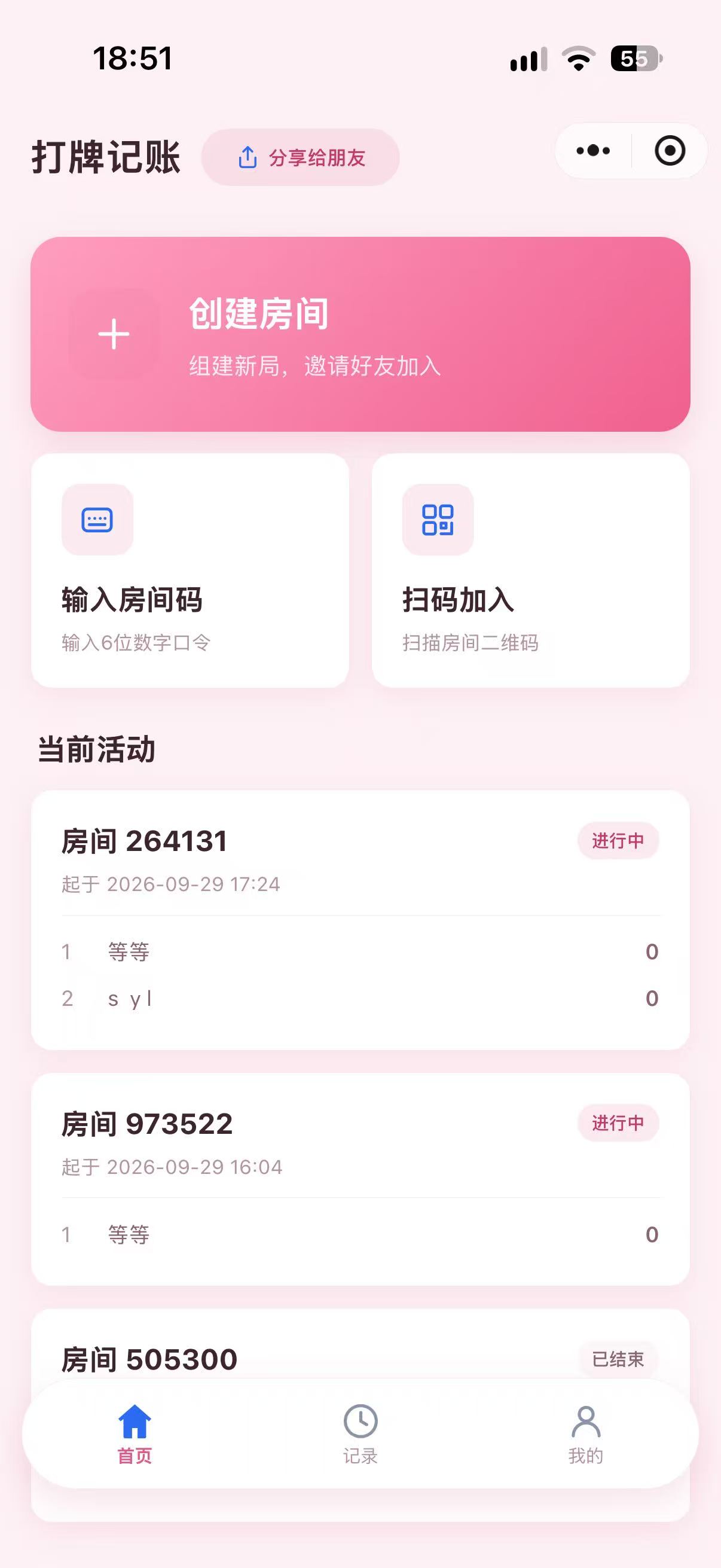 首页大厅：创建房间、输入房间码、扫码加入