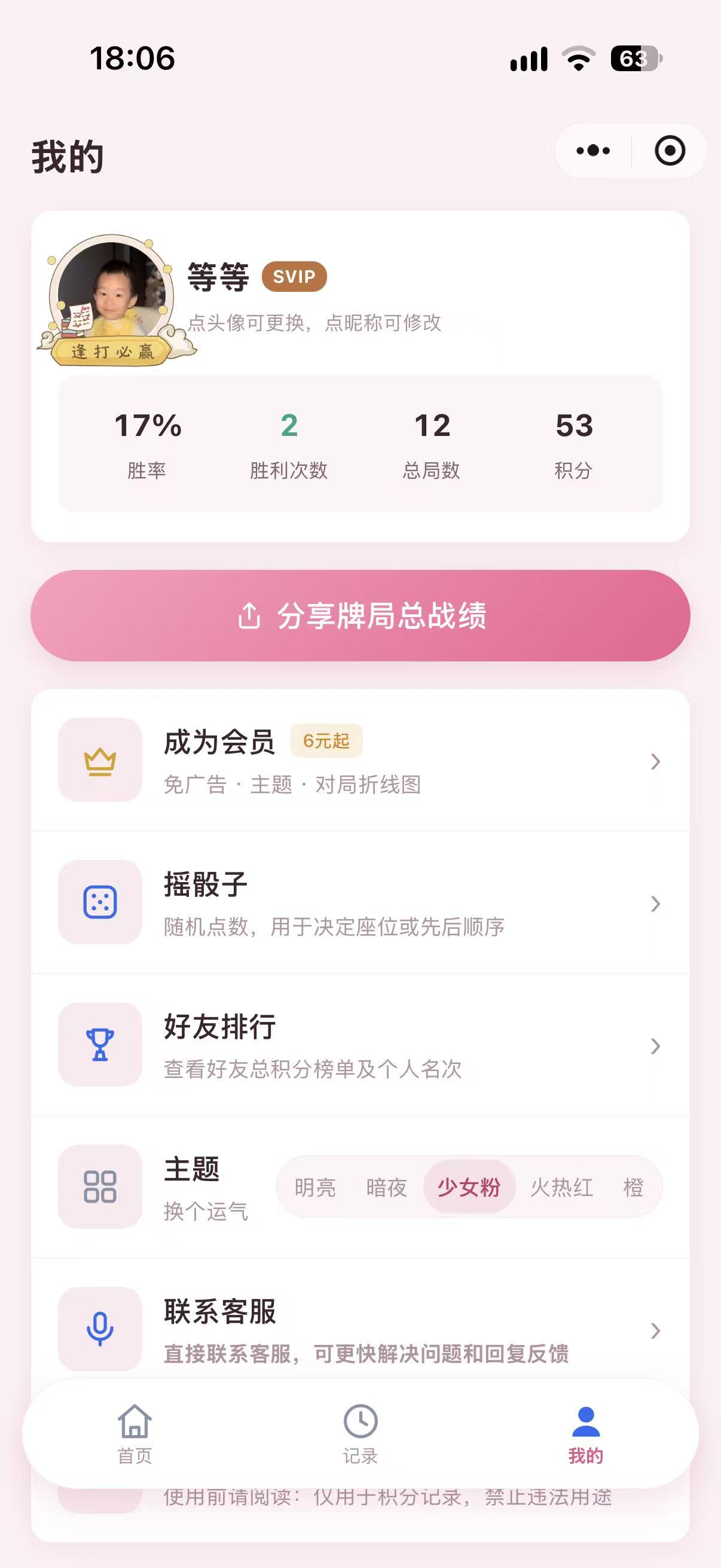 我的：胜率与战绩统计